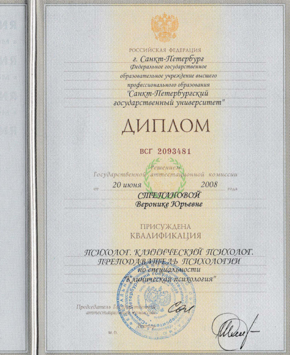 Veronika Stepanova Diploma